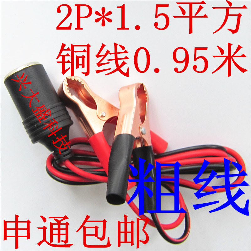 汽车用车充母座电瓶线夹子转点烟器插座电源线鳄鱼夹连接线转换器