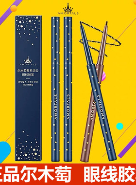 尔木萄眼线胶笔眼线笔不易晕染极细易上色持久防水彩色防汗初学者