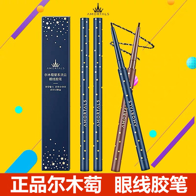 尔木萄眼线胶笔眼线笔不易晕染极细易上色持久防水彩色防汗初学者