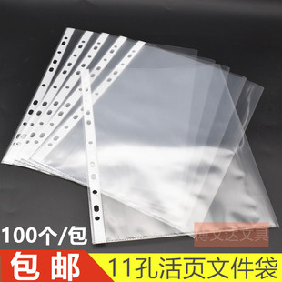 11孔活页插袋透明A4文件袋资料册保护袋快劳保护套5C加厚100个装