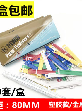 塑胶彩色原子弯脚双孔金属文件夹