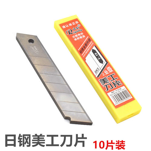 日钢刀片大号美工刀片介刀片