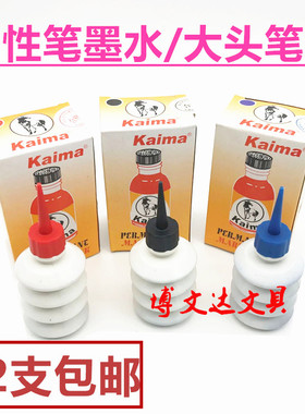 KAIMA记号笔水大头笔水大小双头补充液箱头笔水油性笔墨水25ML