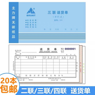 主力48K三联送货单二联四联单栏多栏销售清单无碳收据出货单509
