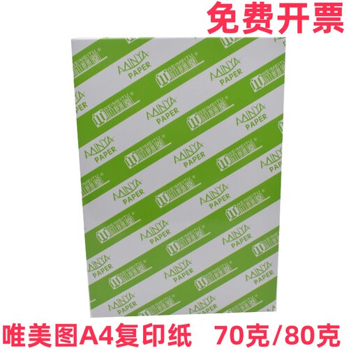 A4纸打印复印纸唯美图办公用纸