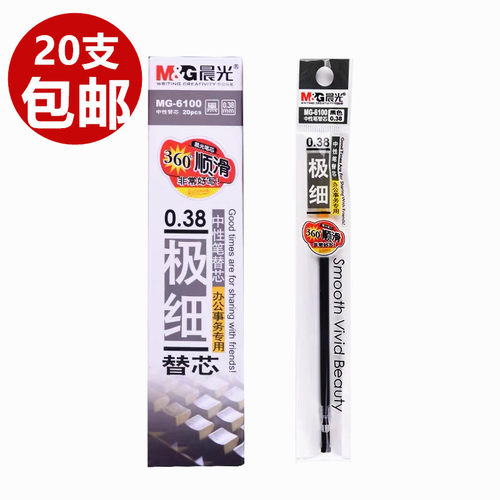 晨光6100笔芯0.38mm财务记账极细水笔啫喱笔考试签字笔中性笔替芯
