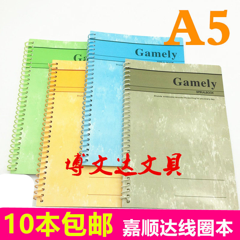 Gamely嘉顺达线圈本A5笔记本螺旋日记本记事登录本练习单行活页本