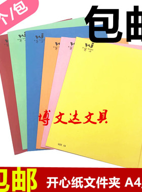 开心纸快劳纸质文件夹打孔单片夹彩色A4资料试卷夹FC内页快捞包邮