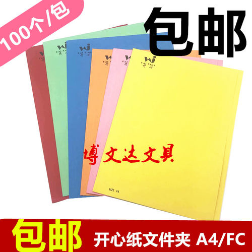 开心纸质文件夹打孔单片彩色a4