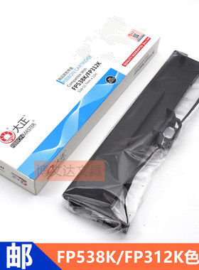 大正FP538K/FP312K色带架适用映美612K FP630K+ JMR130 FP530KIII