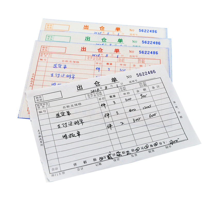 出仓单32K三联四联单栏多栏进仓单仓库入库出库登记本单据560-封面