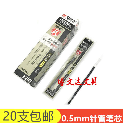 晨光640C3中性笔替芯全针管0.5mm细碳素办公考试水笔签字笔笔芯