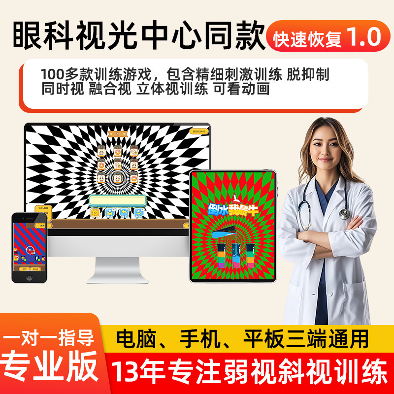 弱视远视斜视散光精细视觉刺激立体融合视手机电脑训练软件动画片
