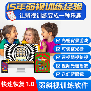 弱视远视斜视散光精细视觉刺激立体融合视手机电脑训练软件动画片