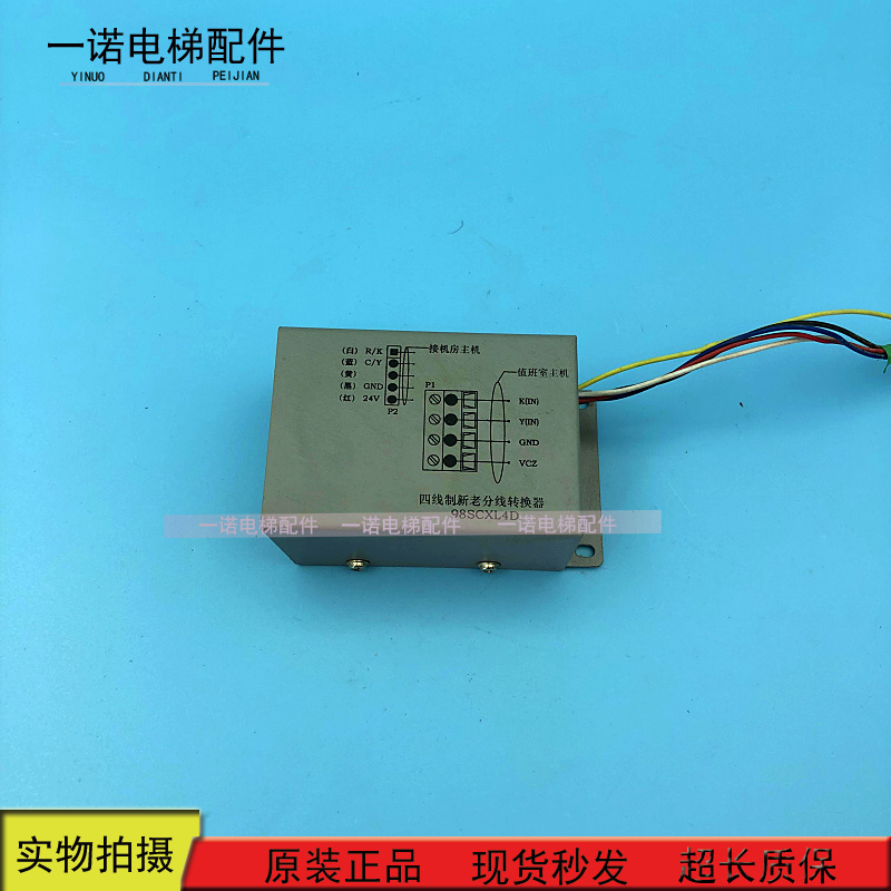 电梯配件四线制新老分线转换器98SCXL4D 现货质保质量保证