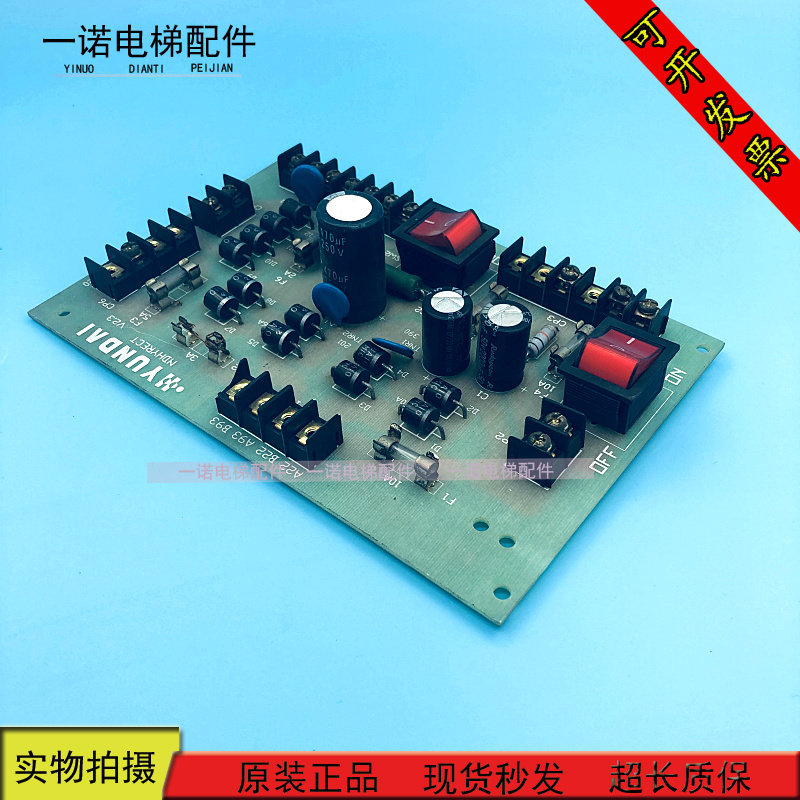 电梯配件HYUNDAI现代电梯电源板 NDHYRECT V2.3 V2.0原装现货出售使用感如何?