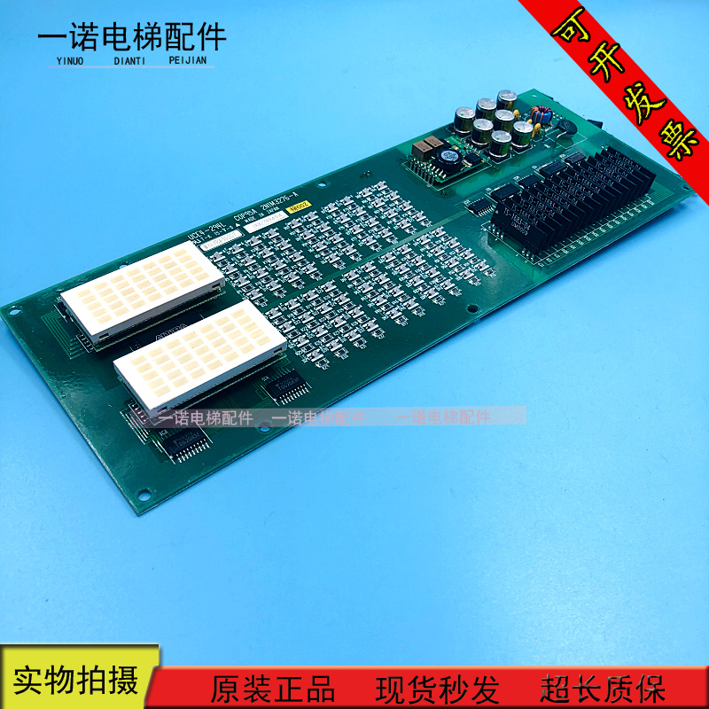 电梯东芝轿内显示板轿内通讯板UCE4-294L COP95A 2N1M3276-A 现货