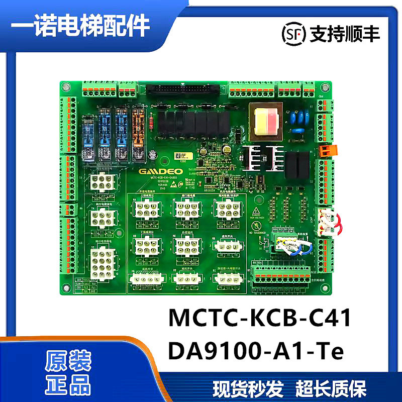 帝奥电梯保护板DA9100-A1-Te