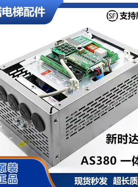 新时达AS380变频器/一体机AS380 4T07P5/4T0011/4T0015 现货质保