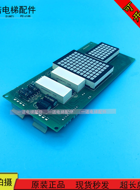 奥的斯江南快速电梯轿内外呼点阵显示板A3N23710 A3N23720 全新