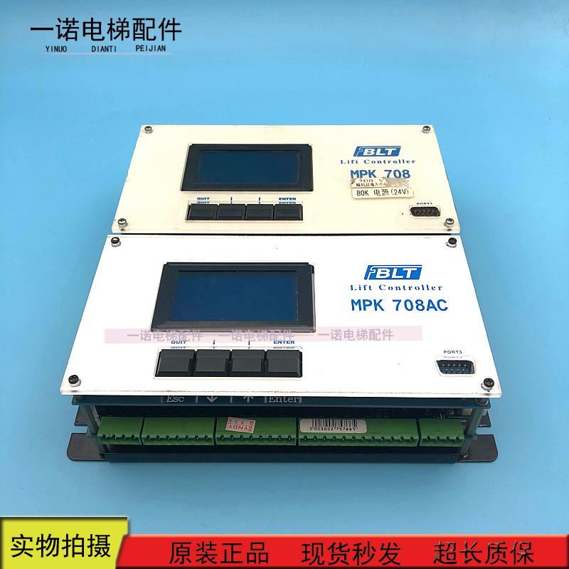 博林特电梯配件BLT主控器MPK-708/MPK-708AC/MPK-708A 现货出售
