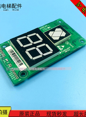 巨人通力外呼显示板 KVL392/A3N72807A七段码红色GPS33E 原装现货