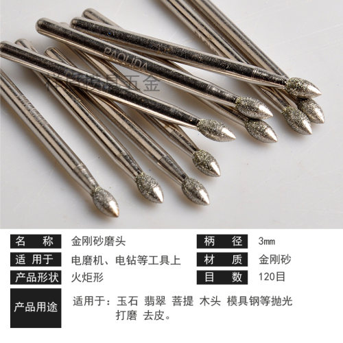 3MM杆金刚石磨头火炬形RZ30S 30B 33 电镀钻石磨棒合金雕刻针磨针