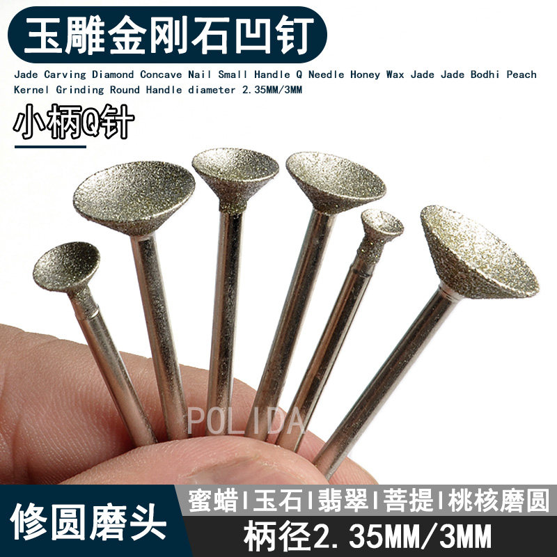 内倒角打磨头Q针玉石窝珠器磨圆车珠子工具钻头圆角砂轮2.35 3mm