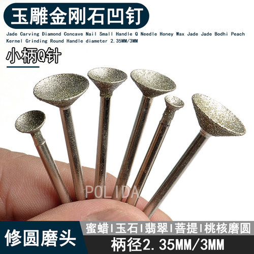 内倒角打磨头Q针玉石窝珠器磨圆车珠子工具钻头圆角砂轮2.35 3mm