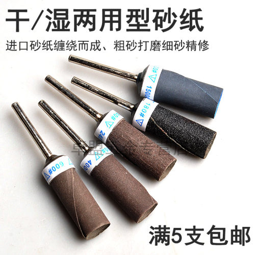 砂纸棒砂纸圈打磨头沙布抛光轮木雕木工电动小电磨配件2.35柄3mm