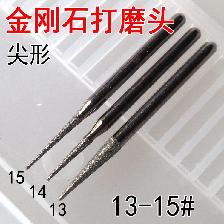 金刚石打磨头 金刚砂磨棒 合金打磨头 玉石雕刻磨针 尖针 3mm