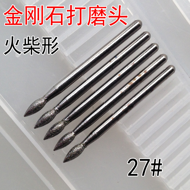 金刚石打磨头 金刚砂磨棒 合金打磨头 玉石雕刻磨针 火柴头形