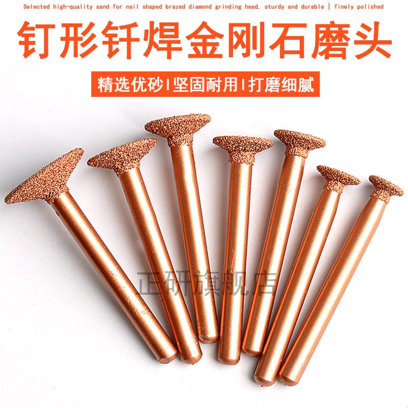 T型钎焊金刚砂轮磨头电钻电动直磨机钉形雕刻头开槽钻头石头刻字