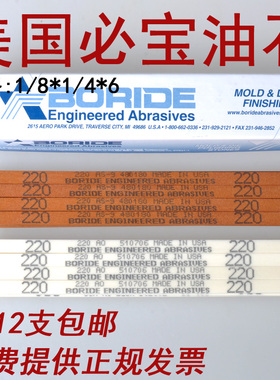 美国进口必宝油石AO白色AS-9红色1/8*1/4*1/2模具打磨抛光油石条
