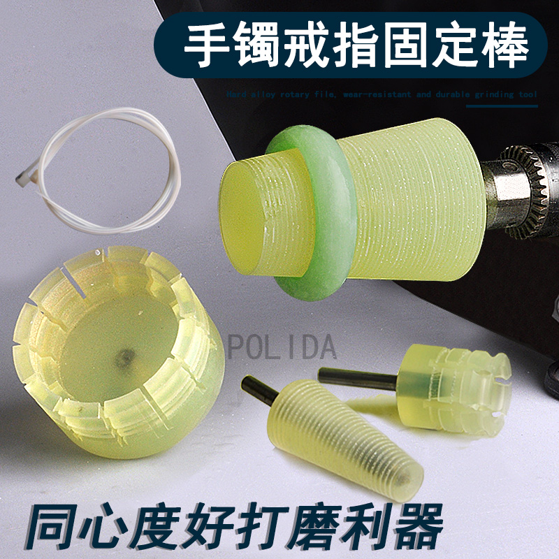 手镯夹具玉石翡翠戒指硅胶固定器锥形棒玉石加工制作打磨抛光工具