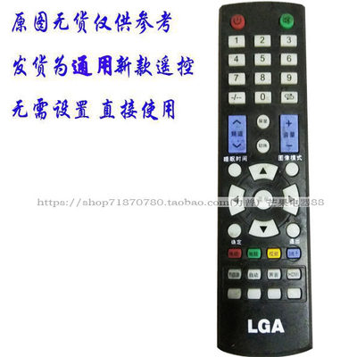 用于LGA/AMOi夏新液晶电视机遥控器高清电视板组装三星通用遥控板