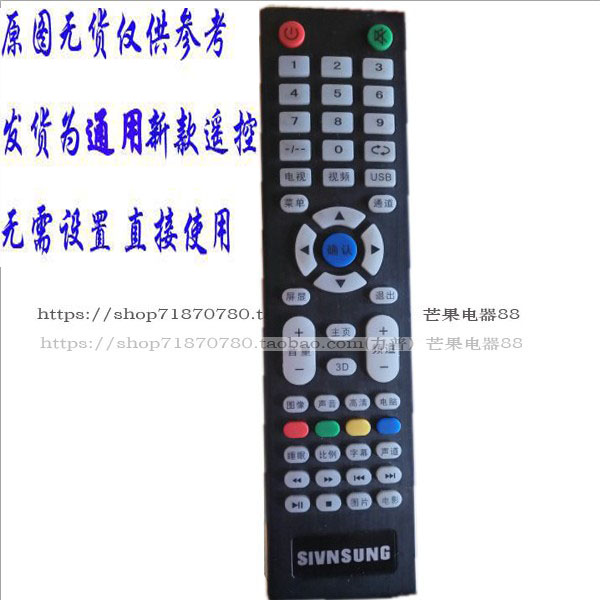 用于SIVNSUNG赛格三星液晶电视机遥控器杂牌板组装机通用海信金正