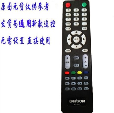 用于SAMYON三羊牌液晶电视机遥控器LED网络智能RE-3268电视遥控器