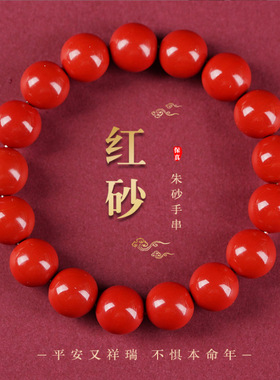 2025原矿朱砂保真高含量红砂手串增强运势本命年红色手链男女饰品