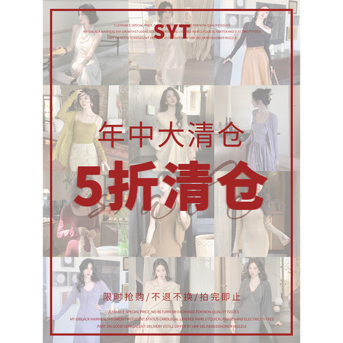 5折清仓（1） 不退不换