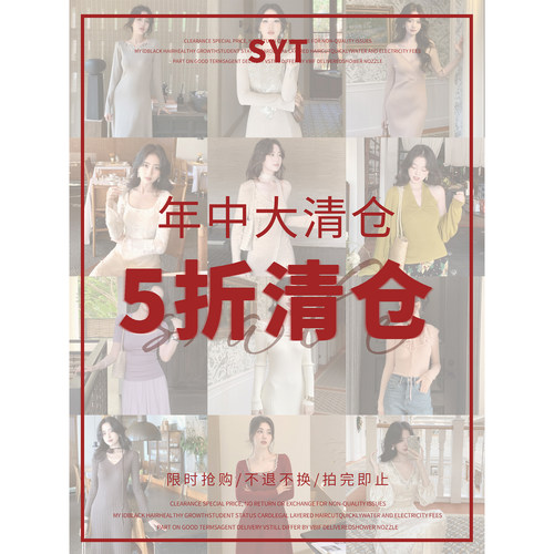 5折清仓（2） 不退不换
