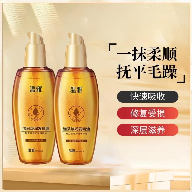 一抹柔顺护发精油温雅平毛躁干枯