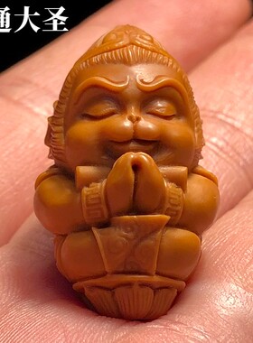 斗战胜佛橄榄核三通文玩佛头配饰精雕雕刻齐天大圣孙悟空手串配件