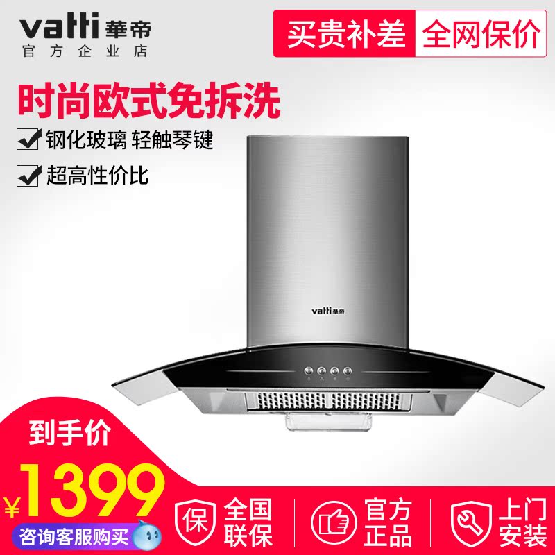 Vatti/»ªµÛ CXW-200-i11003 ŷʽ´óÎüÁ¦¶¥ÎüÃâ²ðÏ´³éÓÍÑÌ»úÍÑÅÅ