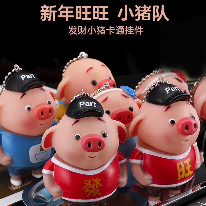 DIY饰品配件  新年发财吉祥小猪猪八戒钥匙扣新春礼品包包挂件