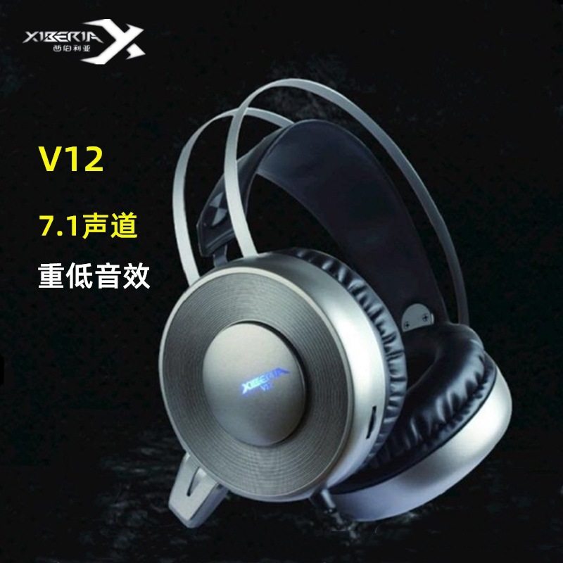 西伯利亚v12u头戴式耳机耳麦7.1声道网吧网咖吃鸡cflol电竞重低音