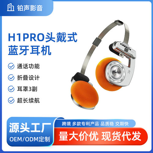工厂直销H1PRO头戴式高音降噪无
