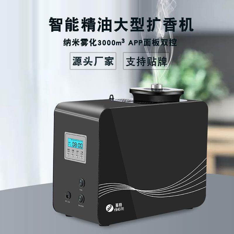 英特维商用香氛机精油加香机智能喷香空调香薰机酒店扩香机