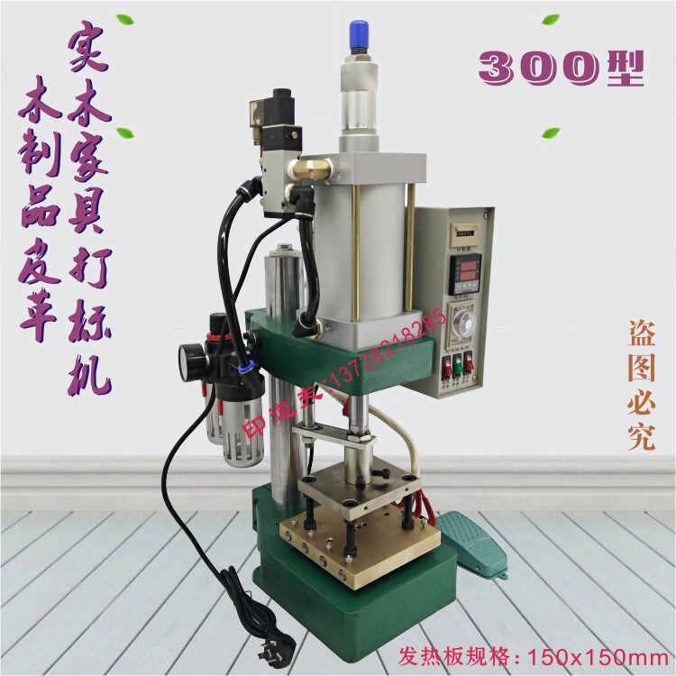 实木气动打标机硅胶手机壳LOGO商标烙印机木制品皮革烫字机300型