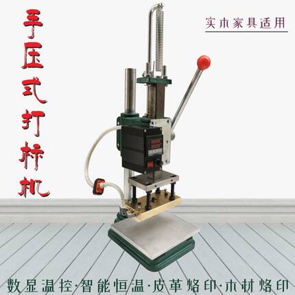 木工机械木材家具打标机手动木制品皮革烙印机木材商标LOGO烫字机